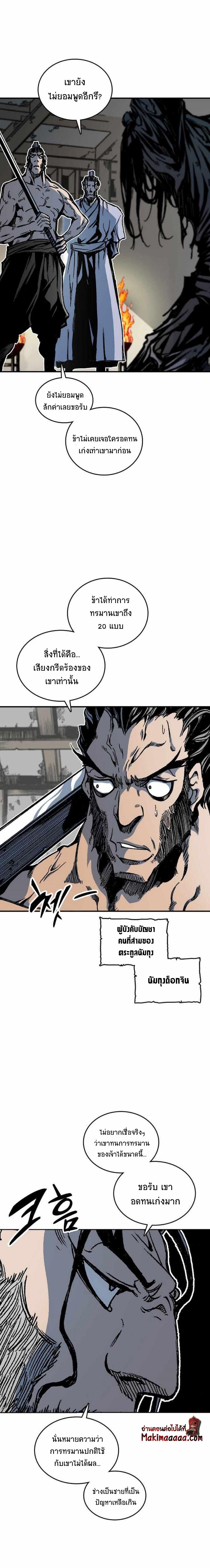 Memoir of the God of War Chap 80 - Next Chap 81