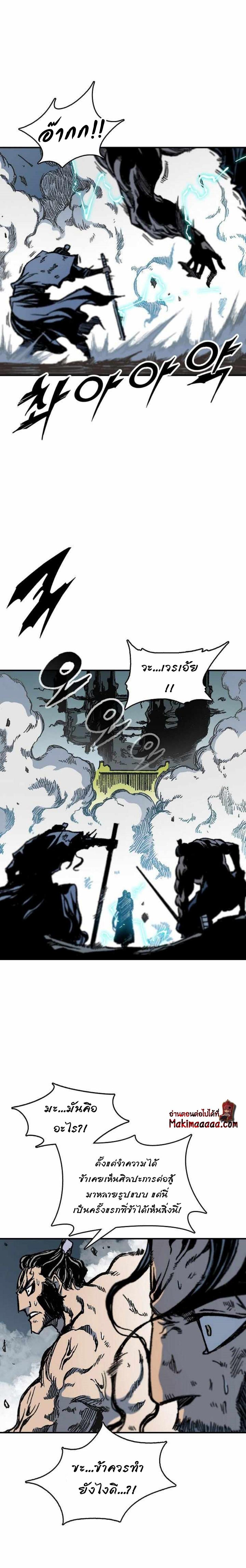 Memoir of the God of War Chap 80 - Next Chap 81