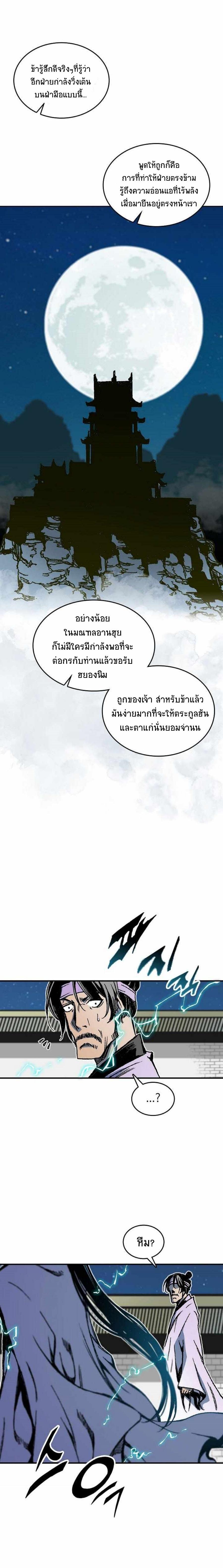 Memoir of the God of War Chap 80 - Next Chap 81