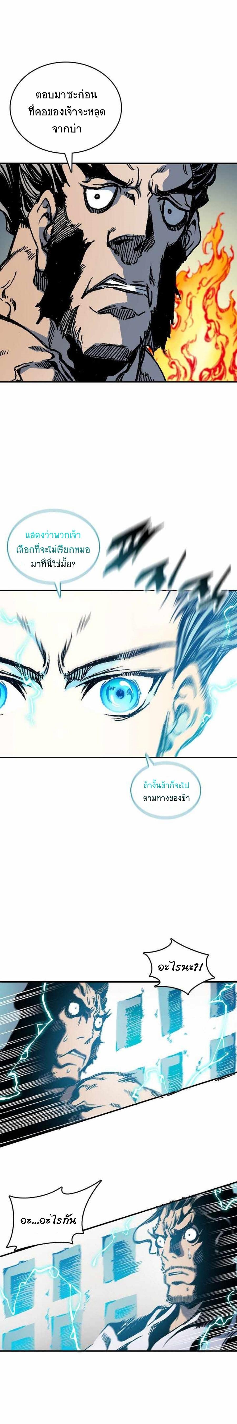 Memoir of the God of War Chap 80 - Next Chap 81