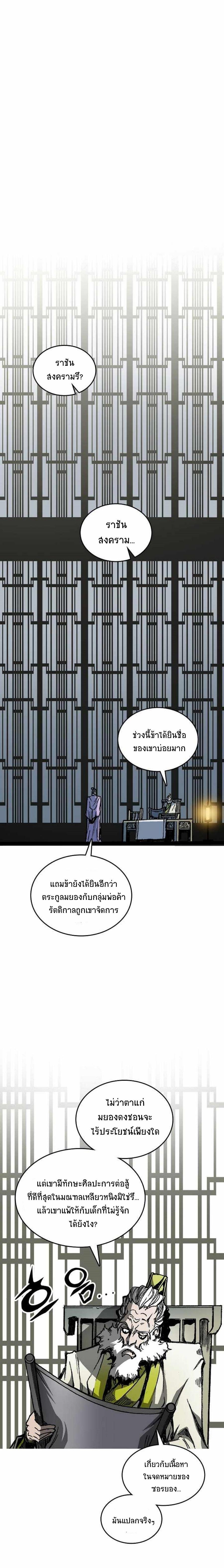 Memoir of the God of War Chap 80 - Next Chap 81