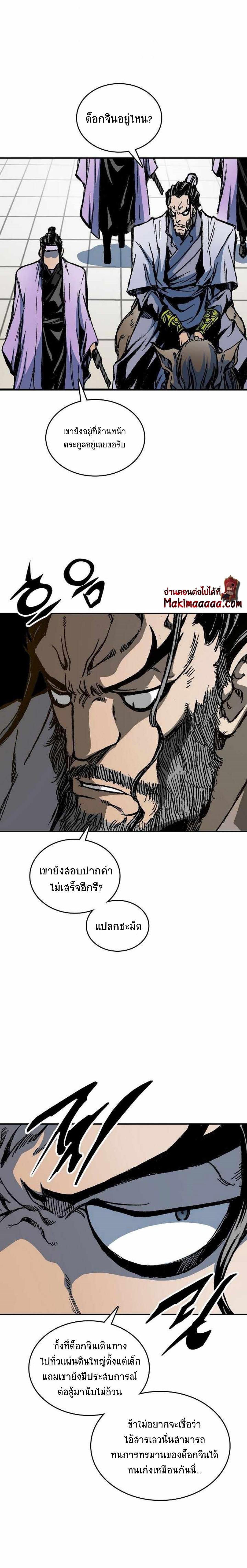 Memoir of the God of War Chap 80 - Next Chap 81