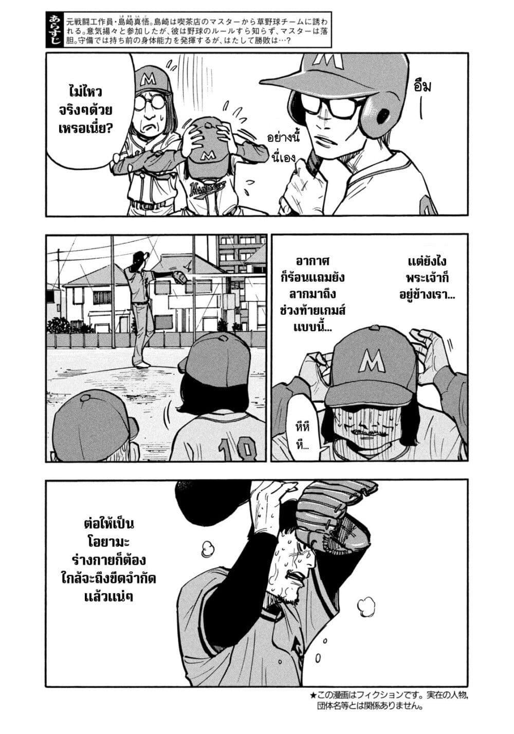 Heiwa no Kuni no Shimazaki e Chap 36 - Next Chap 37