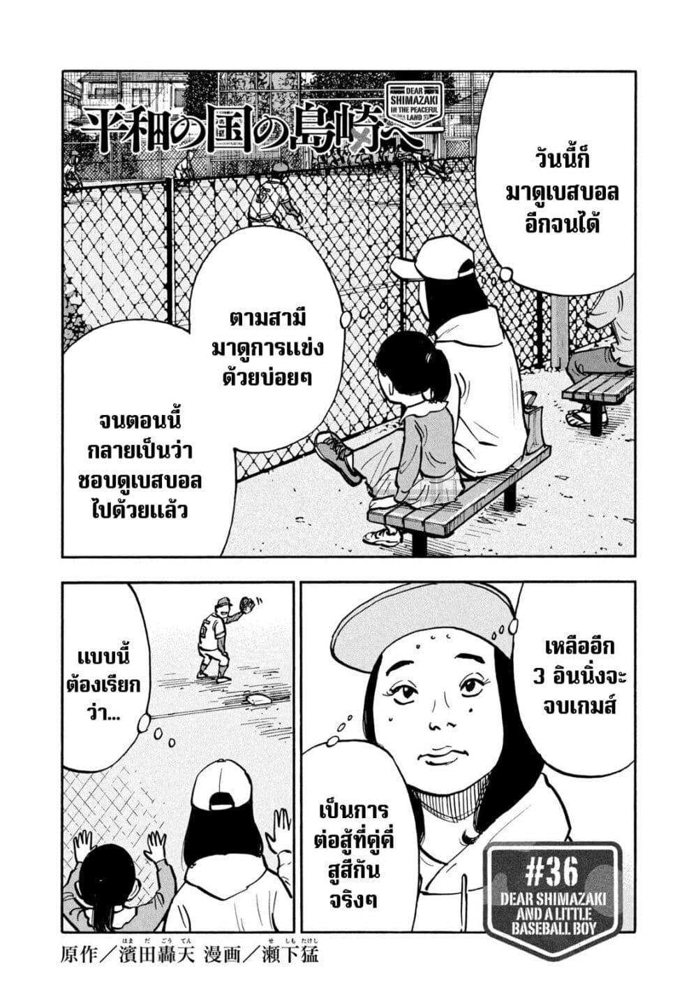 Heiwa no Kuni no Shimazaki e Chap 36 - Next Chap 37