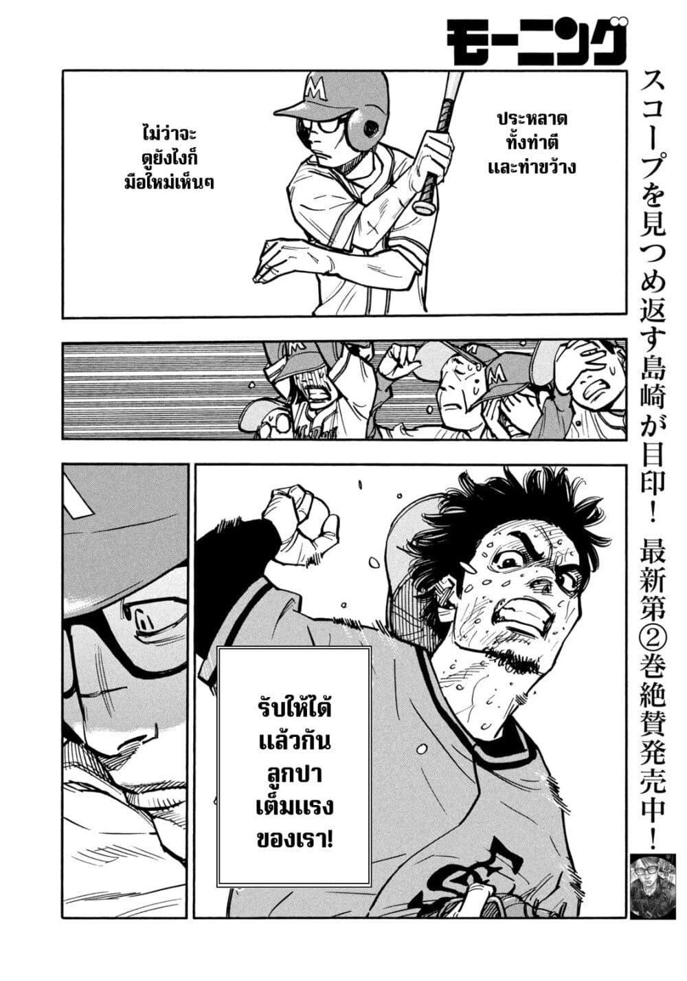 Heiwa no Kuni no Shimazaki e Chap 36 - Next Chap 37