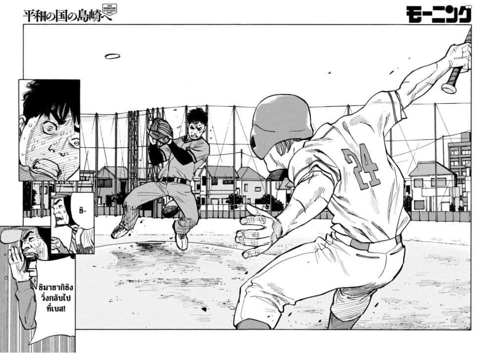 Heiwa no Kuni no Shimazaki e Chap 36 - Next Chap 37