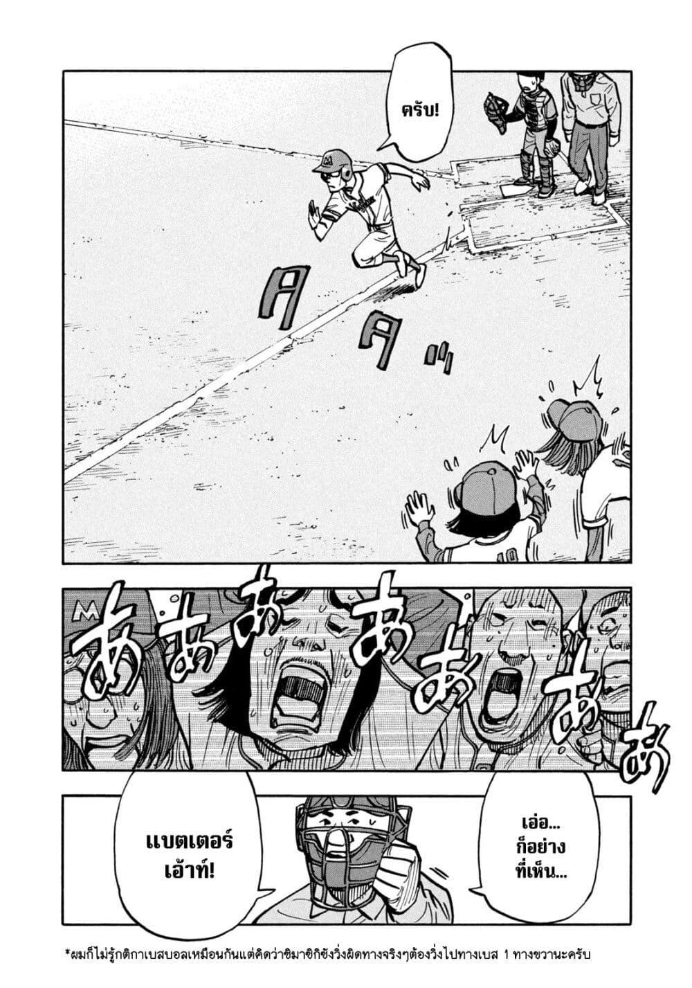 Heiwa no Kuni no Shimazaki e Chap 36 - Next Chap 37