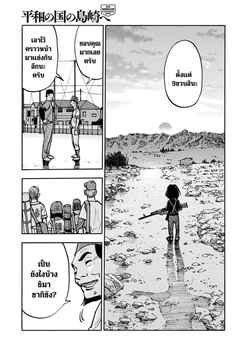 Heiwa no Kuni no Shimazaki e Chap 36 - Next Chap 37