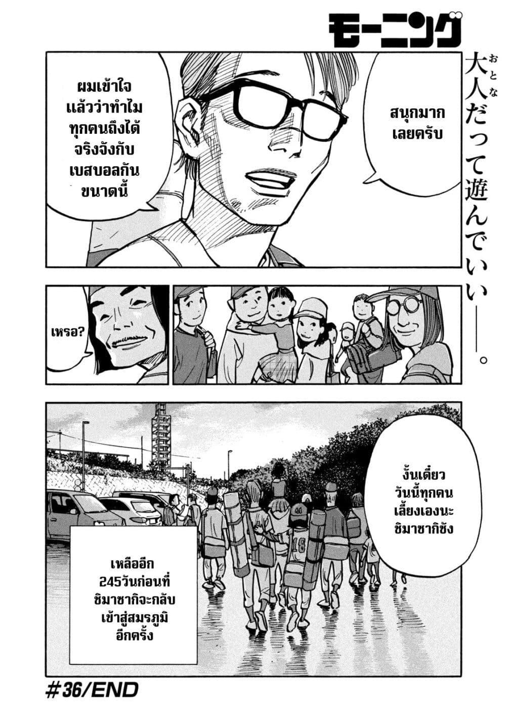 Heiwa no Kuni no Shimazaki e Chap 36 - Next Chap 37