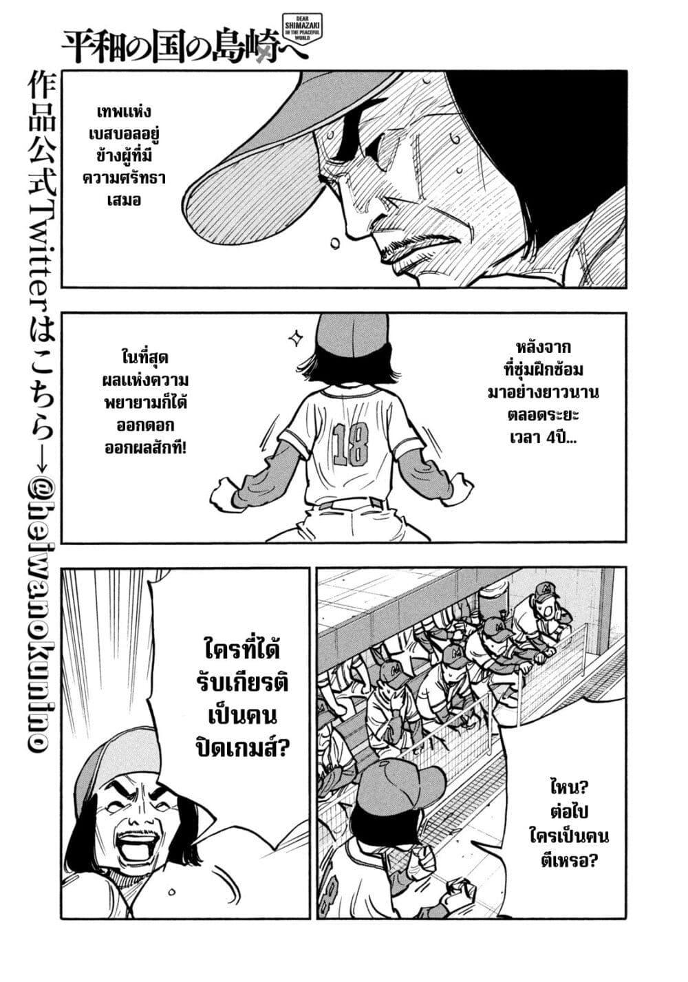 Heiwa no Kuni no Shimazaki e Chap 36 - Next Chap 37