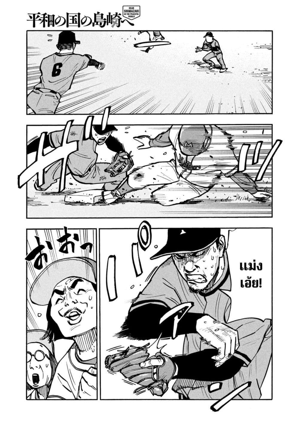 Heiwa no Kuni no Shimazaki e Chap 36 - Next Chap 37