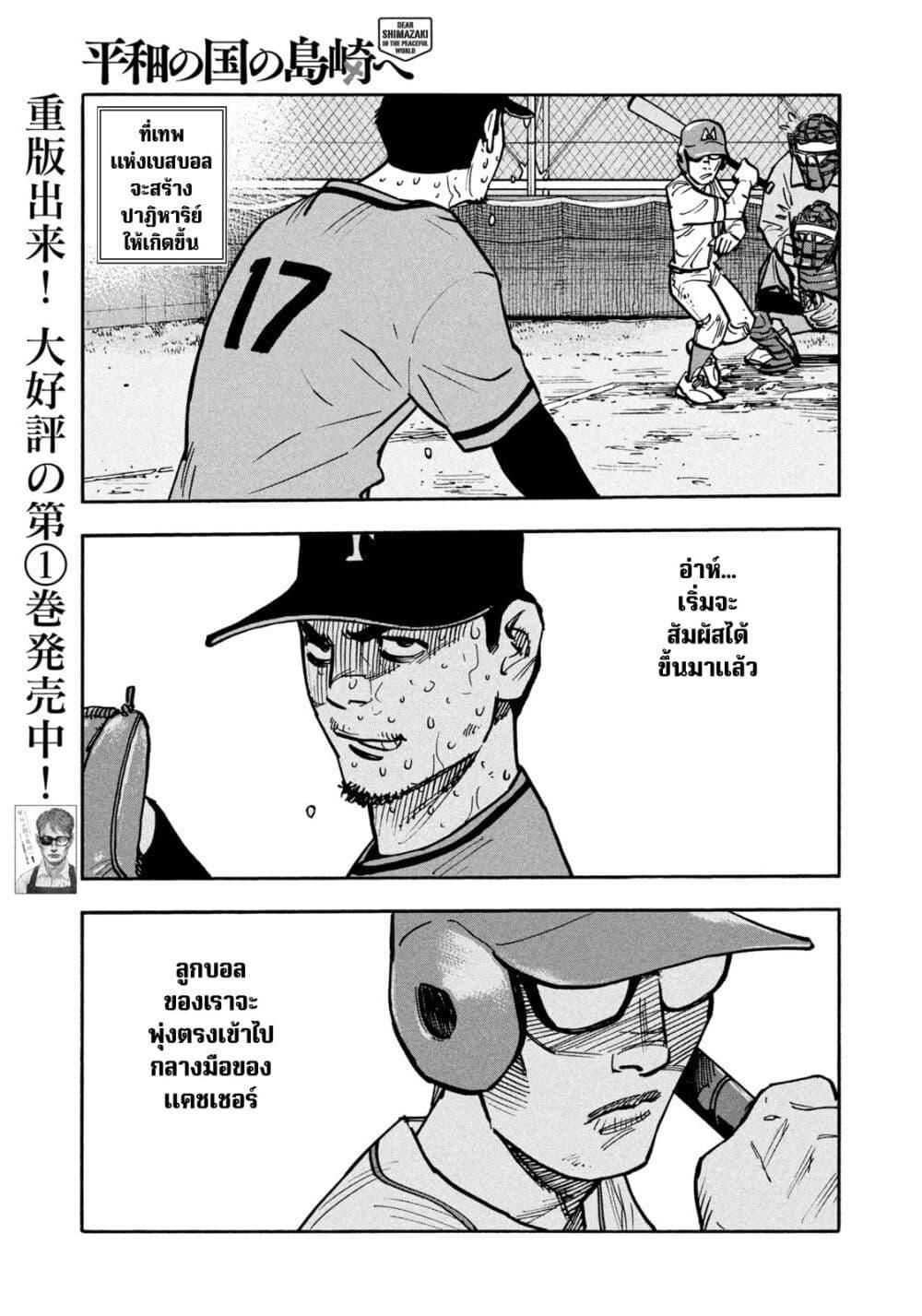 Heiwa no Kuni no Shimazaki e Chap 36 - Next Chap 37