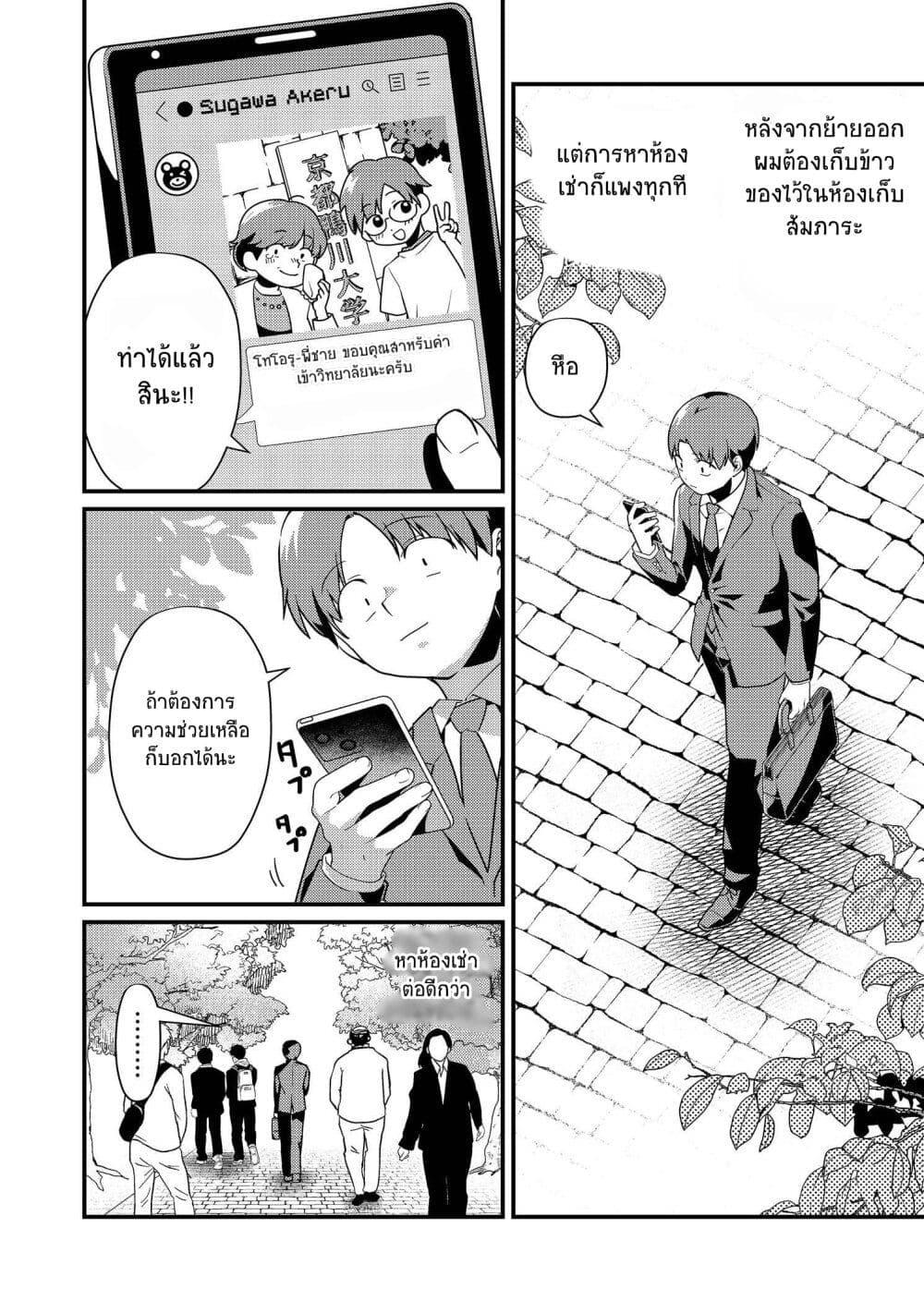 Tokimori-san ga Muboubi desu!! Chap 2 - Next Chap 3