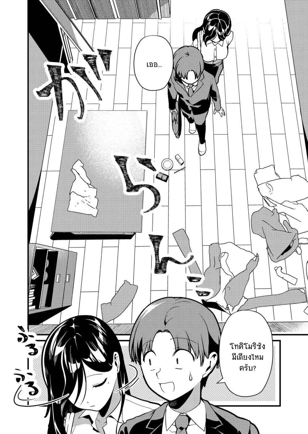 Tokimori-san ga Muboubi desu!! Chap 2 - Next Chap 3