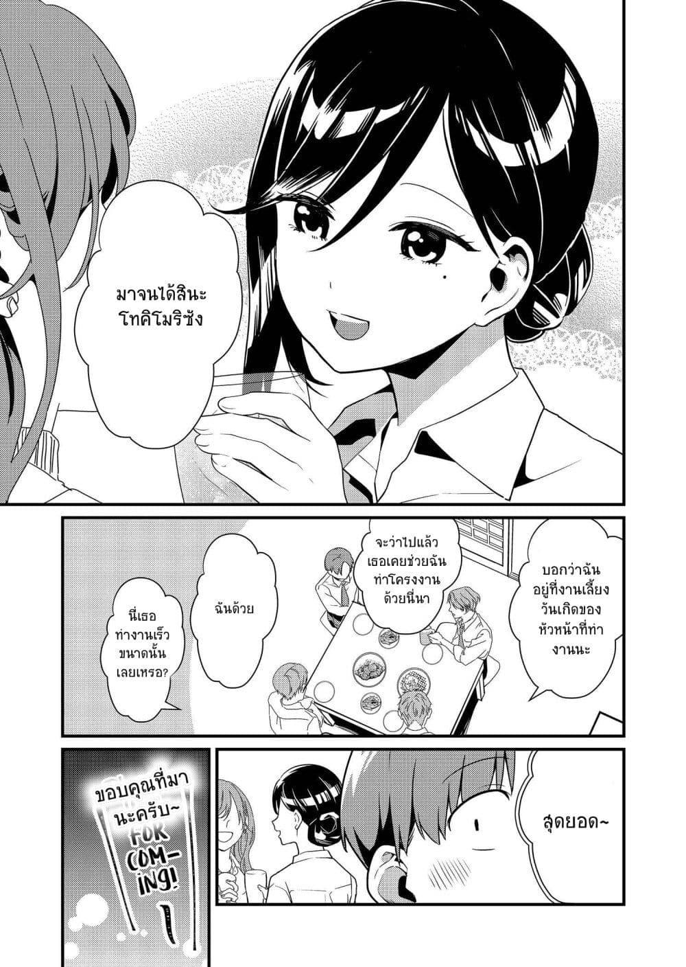 Tokimori-san ga Muboubi desu!! Chap 2 - Next Chap 3