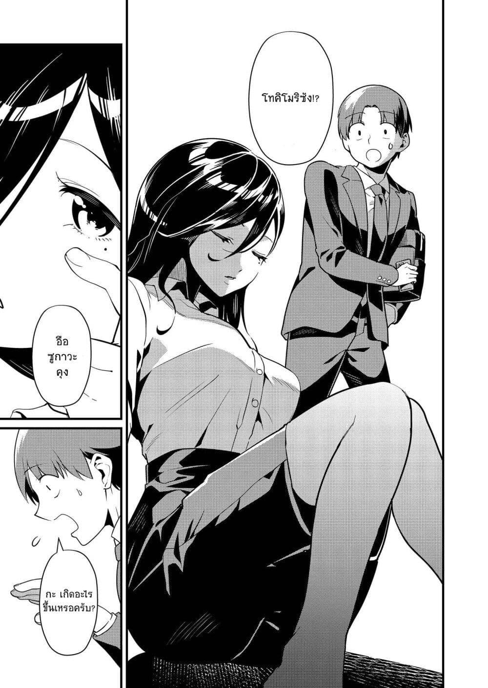 Tokimori-san ga Muboubi desu!! Chap 2 - Next Chap 3