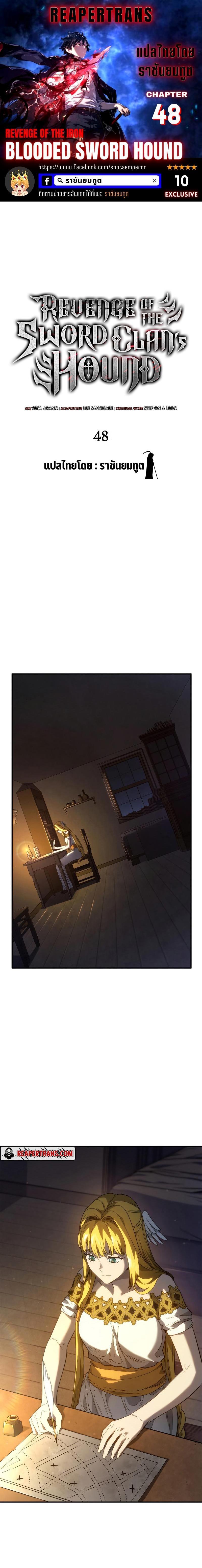 Revenge of the Iron-Blooded Sword Hound Chap 48 - Next Chap 49