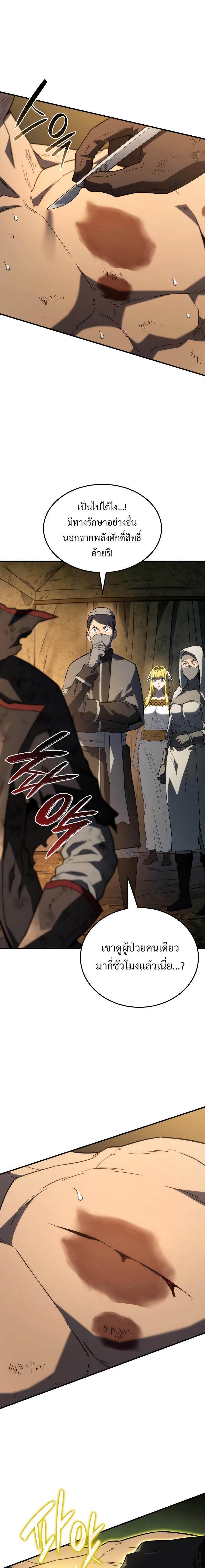 Revenge of the Iron-Blooded Sword Hound Chap 48 - Next Chap 49