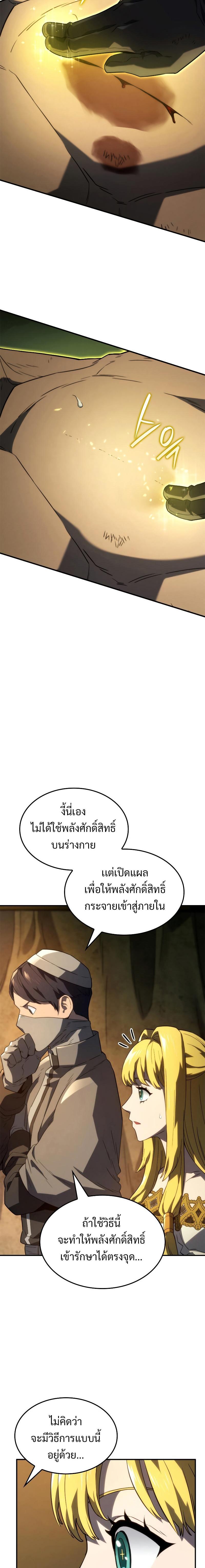 Revenge of the Iron-Blooded Sword Hound Chap 48 - Next Chap 49