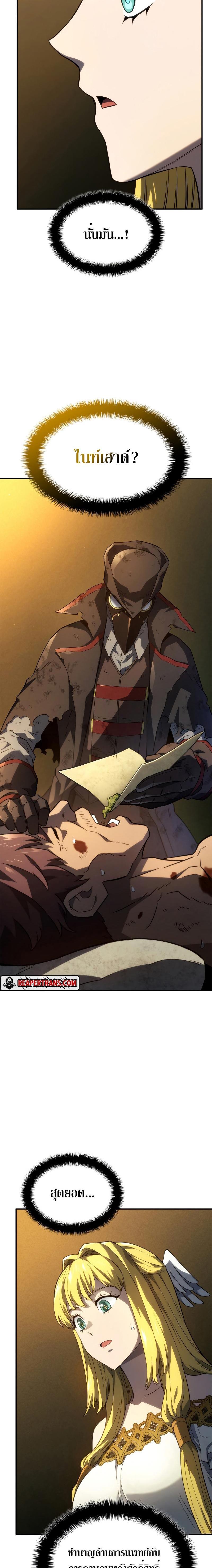 Revenge of the Iron-Blooded Sword Hound Chap 48 - Next Chap 49