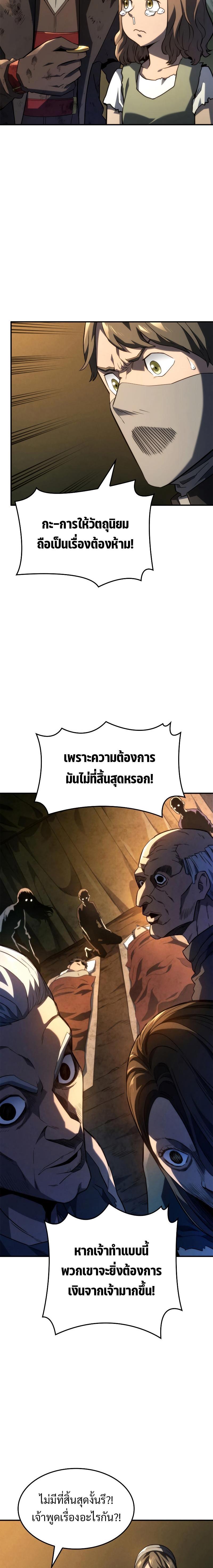 Revenge of the Iron-Blooded Sword Hound Chap 48 - Next Chap 49