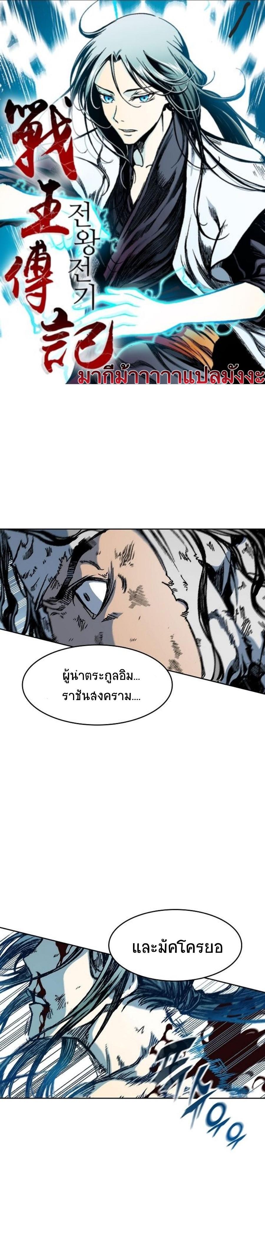 Memoir of the God of War Chap 88 - Next Chap 89