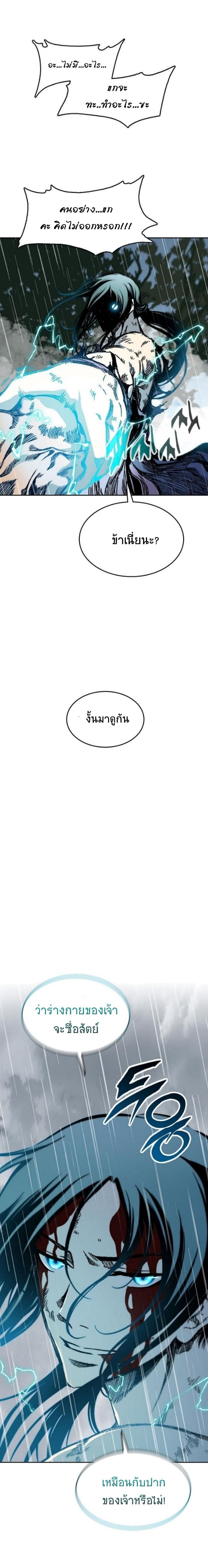 Memoir of the God of War Chap 88 - Next Chap 89