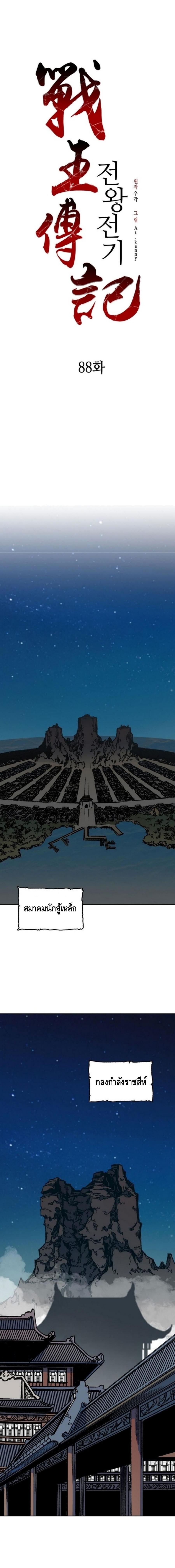 Memoir of the God of War Chap 88 - Next Chap 89