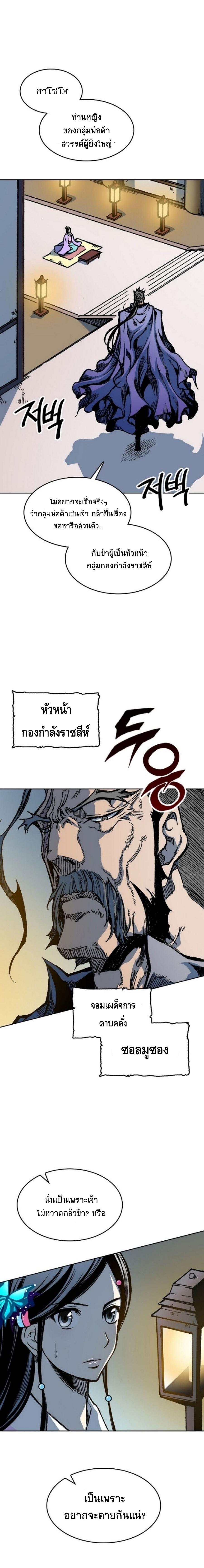 Memoir of the God of War Chap 88 - Next Chap 89