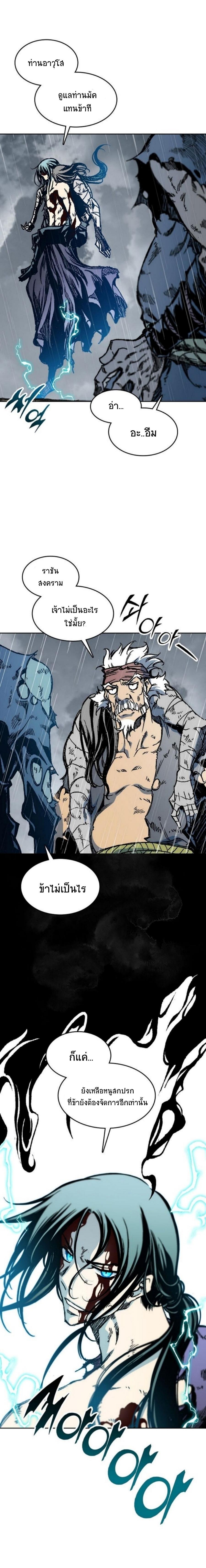 Memoir of the God of War Chap 88 - Next Chap 89