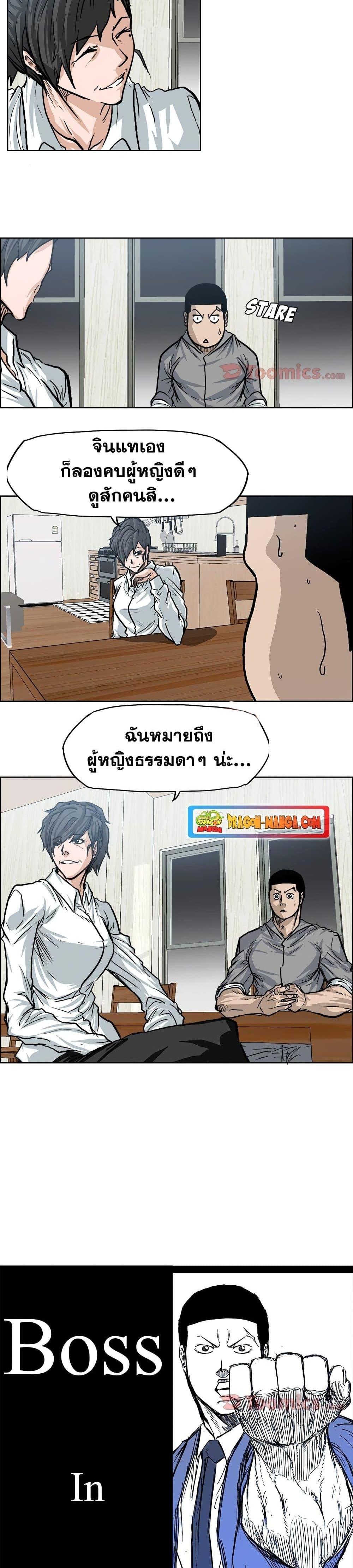 Boss in School Chap 72 - Next Chap 73