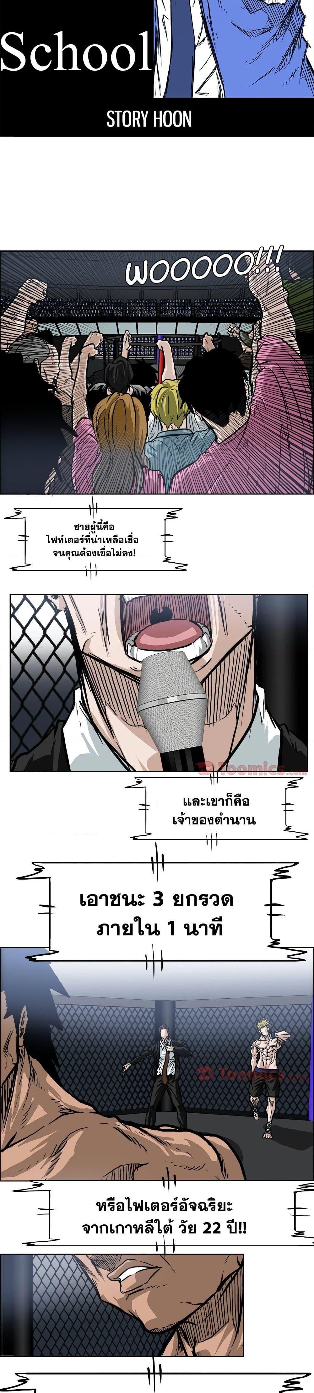 Boss in School Chap 72 - Next Chap 73