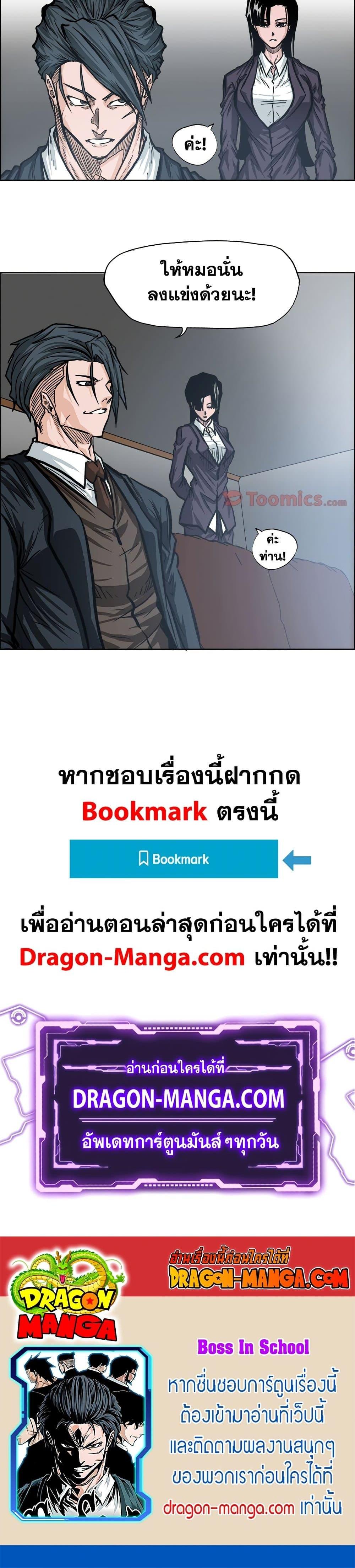 Boss in School Chap 72 - Next Chap 73