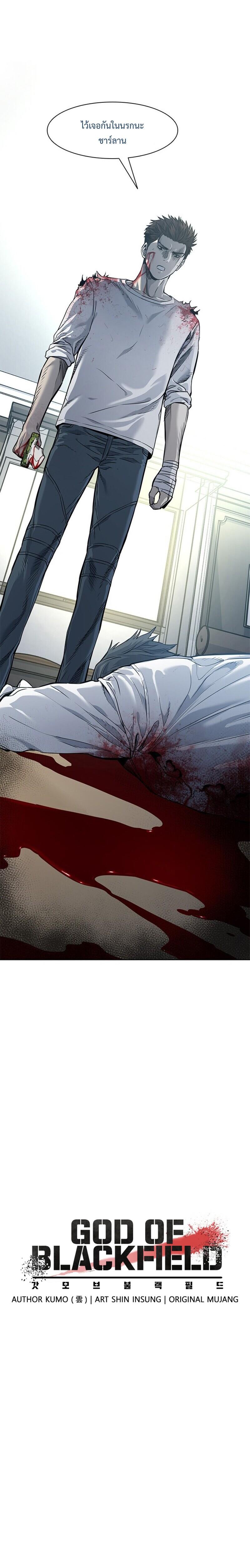 God of Blackfield Chap 36 - Next Chap 37