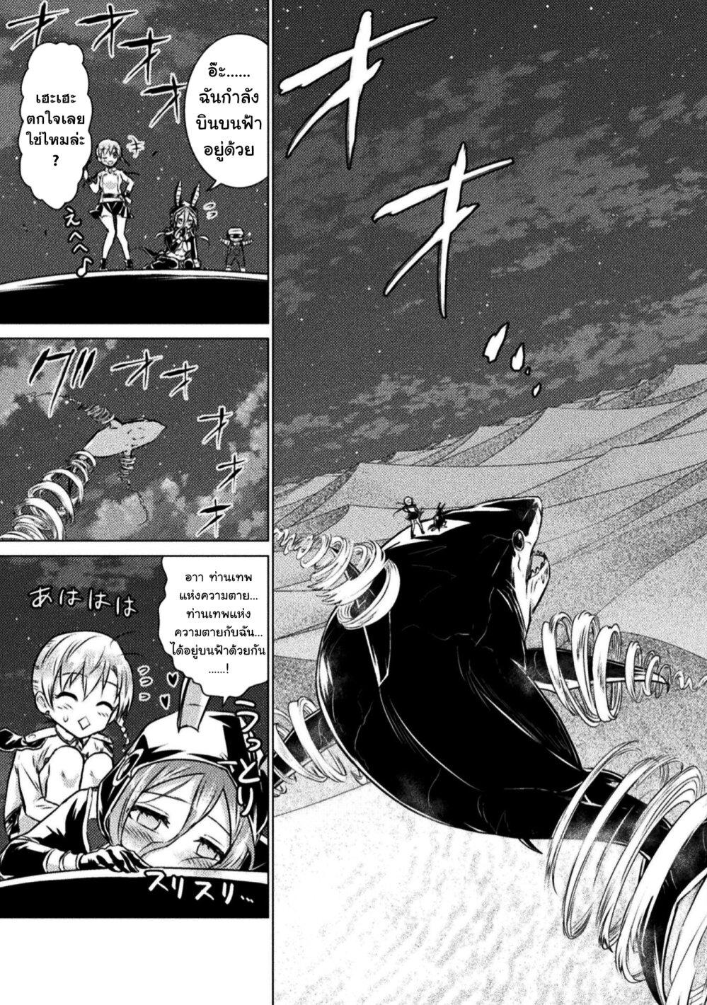 Isekai Kuimetsu no Same Chap 14 - Next Chap 15