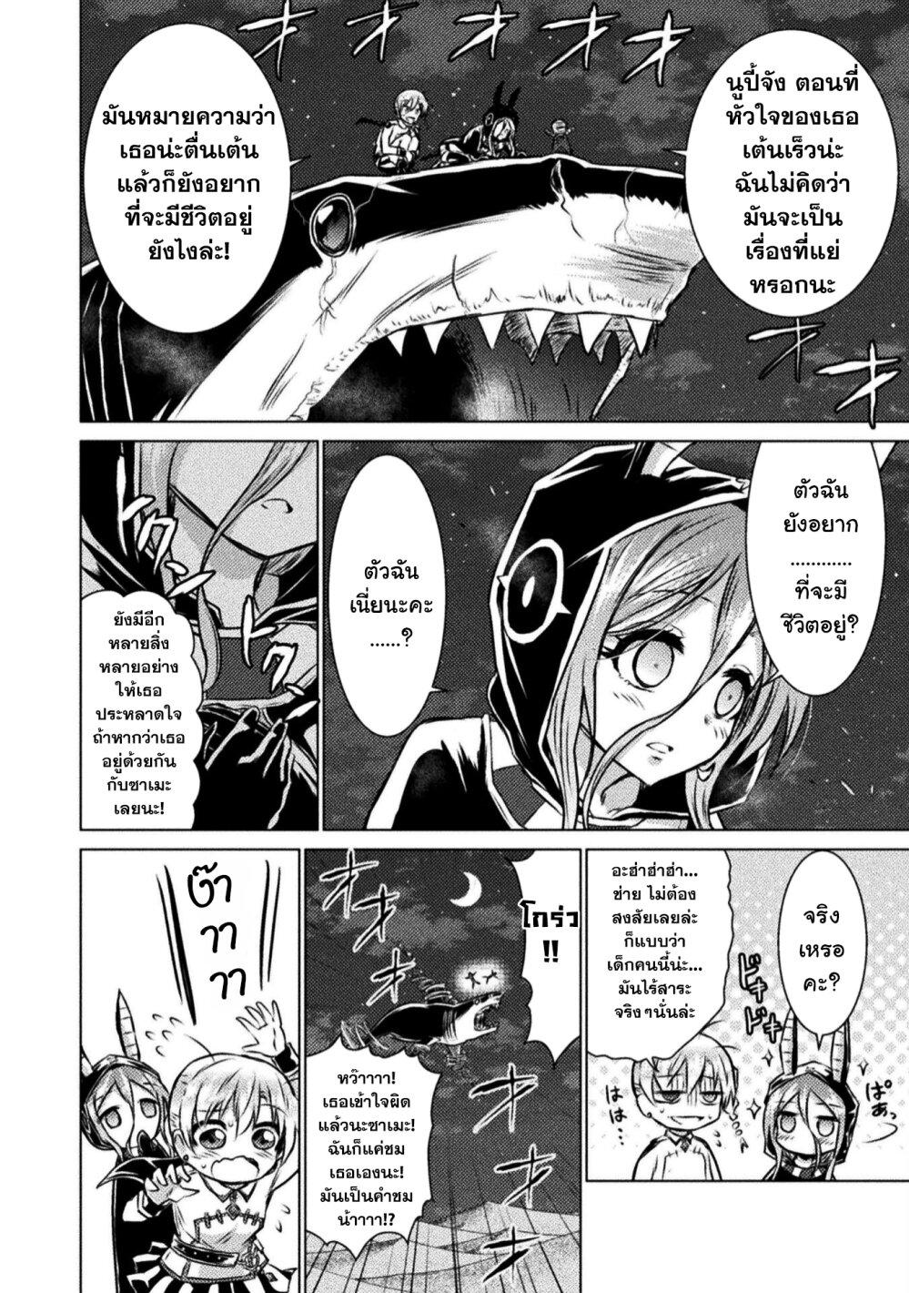 Isekai Kuimetsu no Same Chap 14 - Next Chap 15