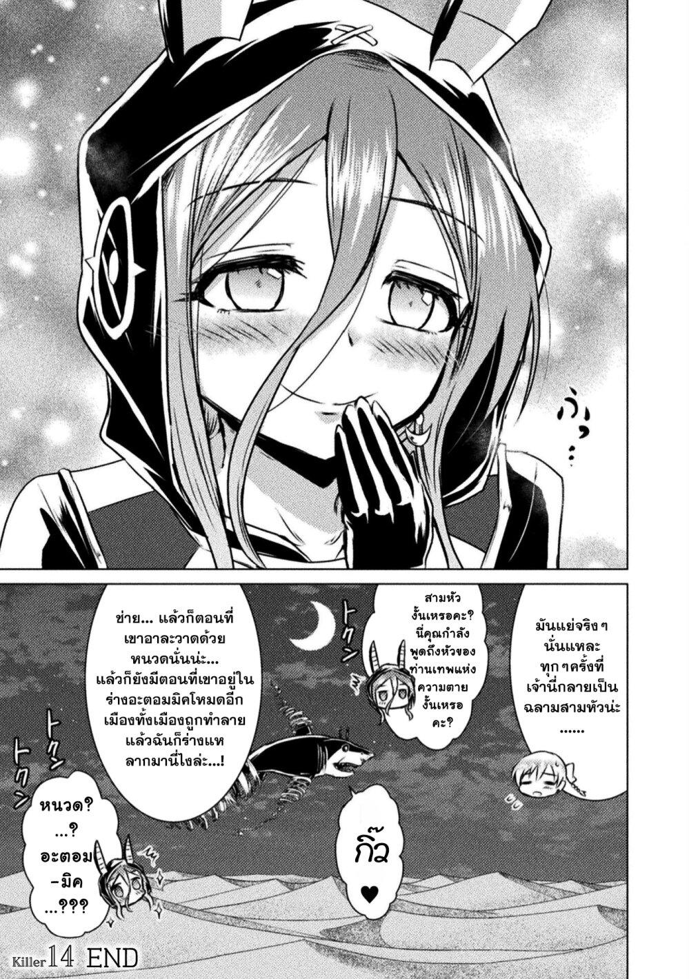 Isekai Kuimetsu no Same Chap 14 - Next Chap 15
