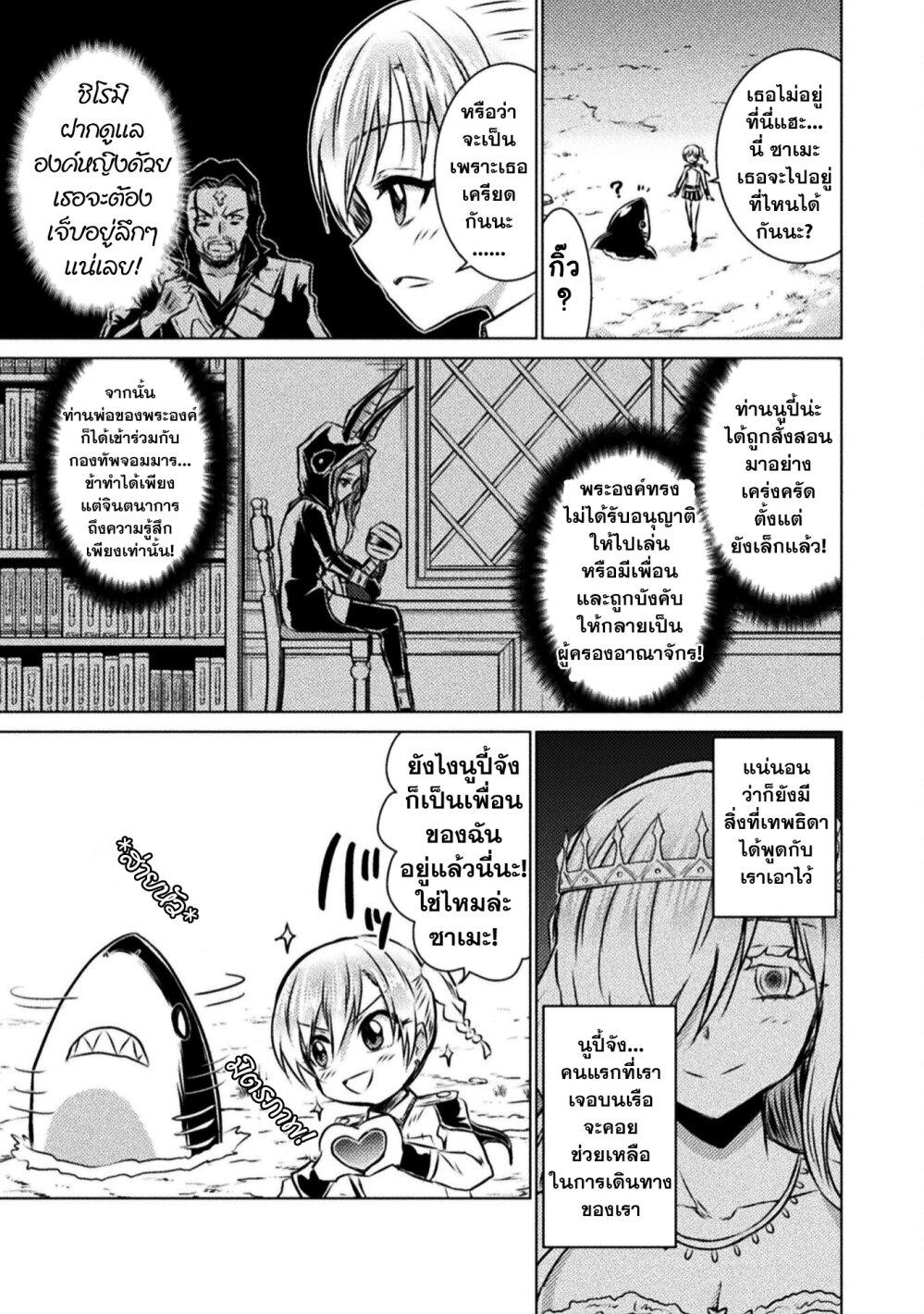 Isekai Kuimetsu no Same Chap 14 - Next Chap 15