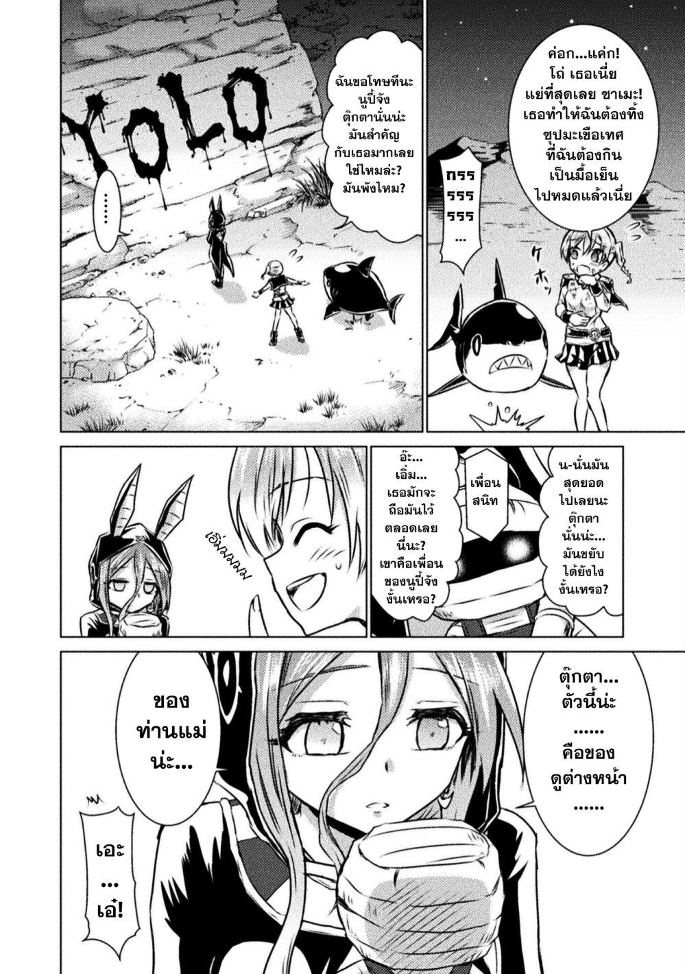 Isekai Kuimetsu no Same Chap 14 - Next Chap 15