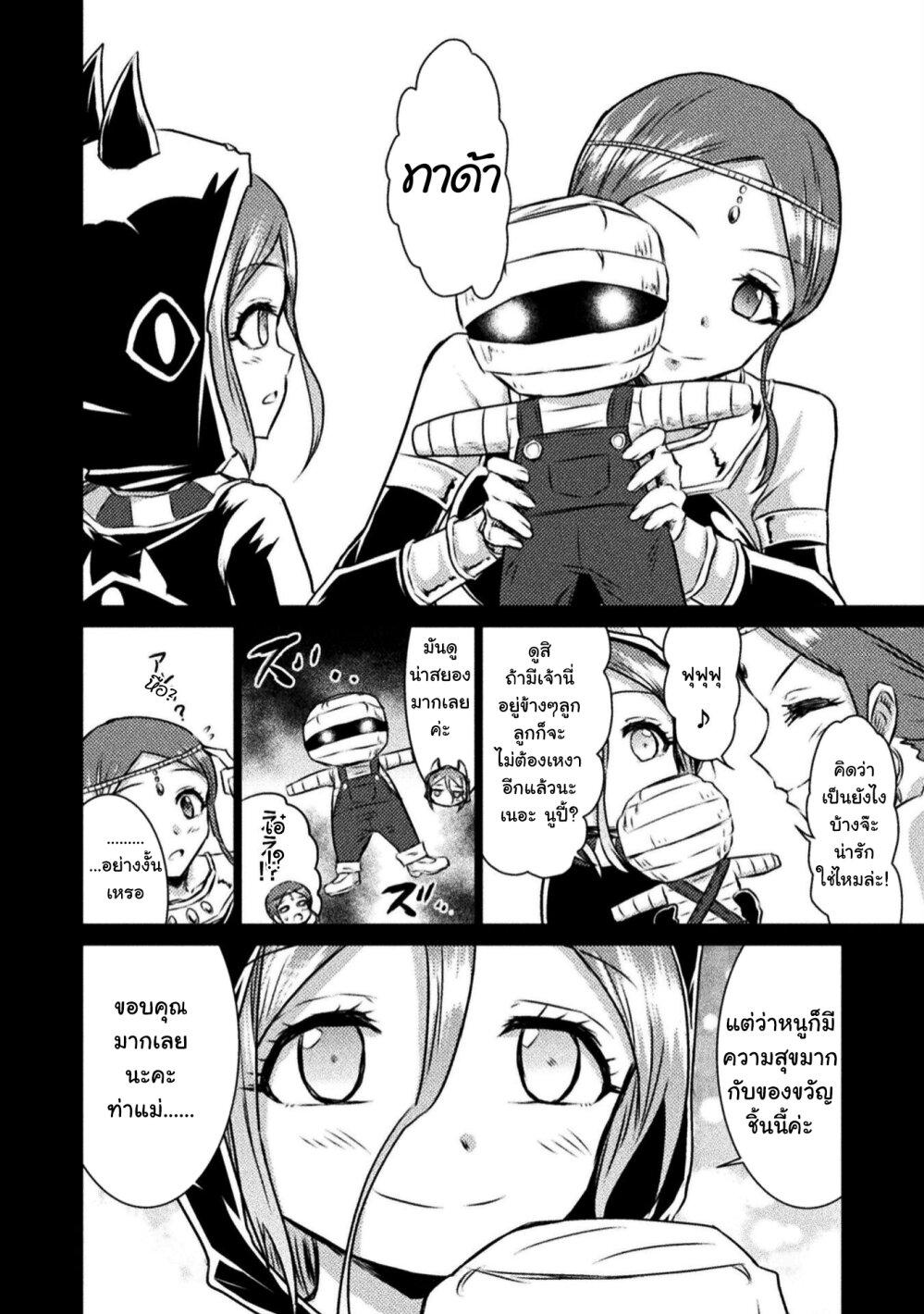 Isekai Kuimetsu no Same Chap 14 - Next Chap 15