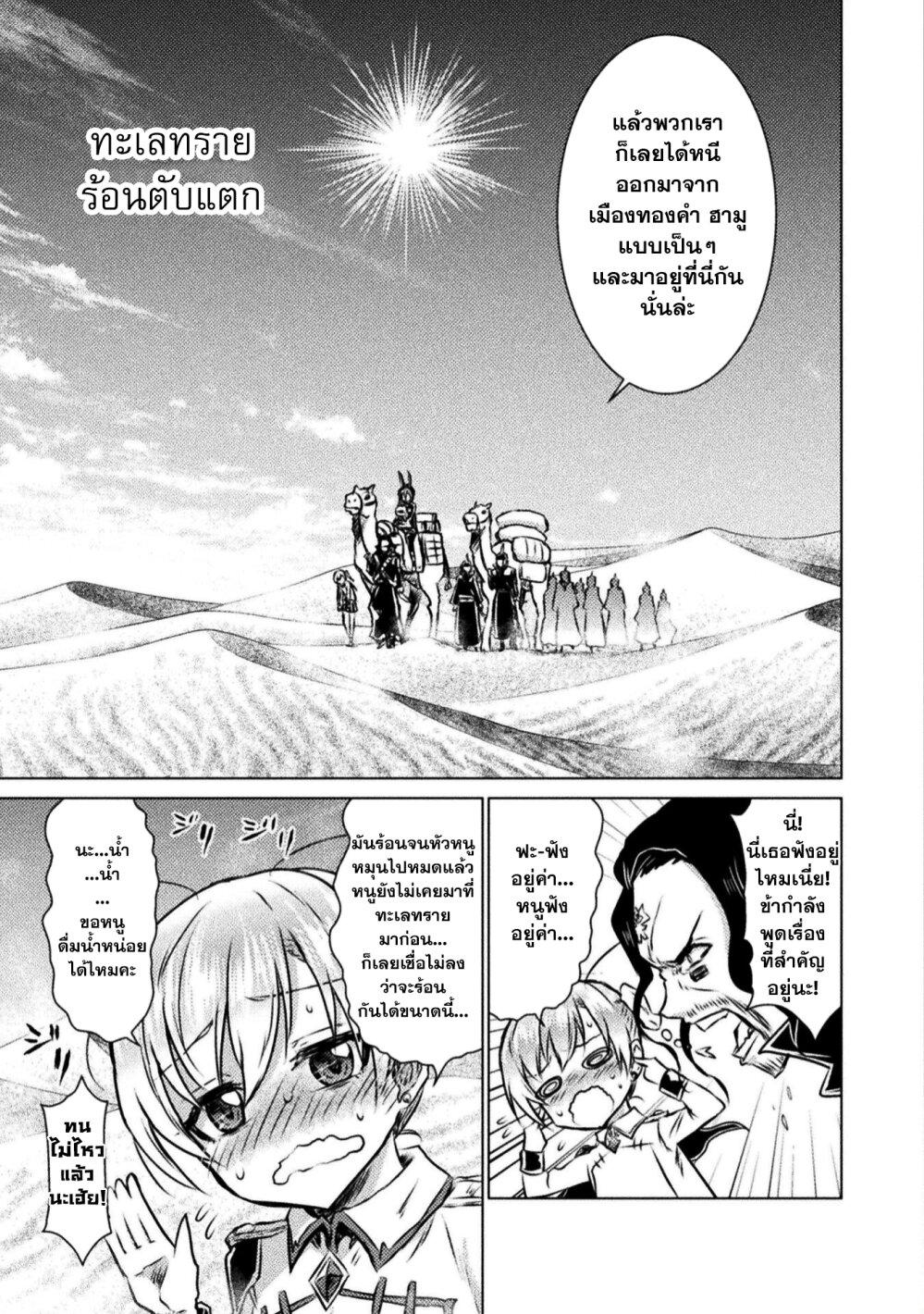 Isekai Kuimetsu no Same Chap 14 - Next Chap 15