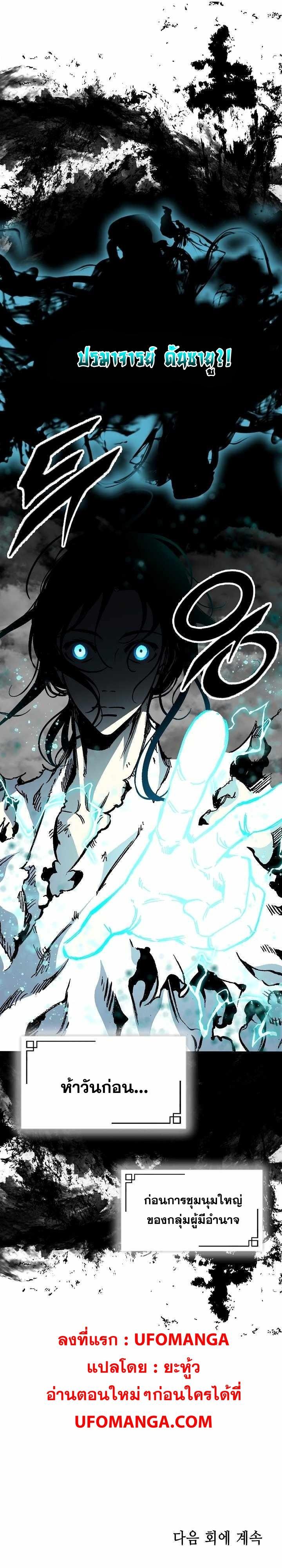 Memoir of the God of War Chap 156 - Next Chap 157