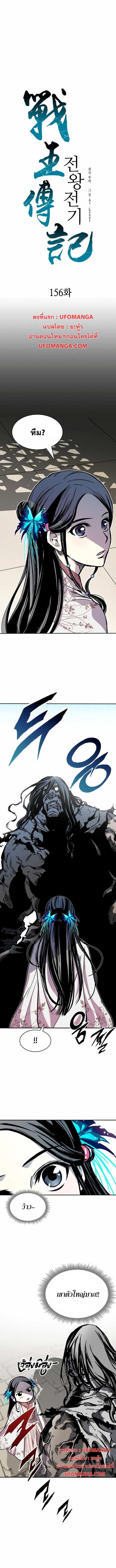 Memoir of the God of War Chap 156 - Next Chap 157