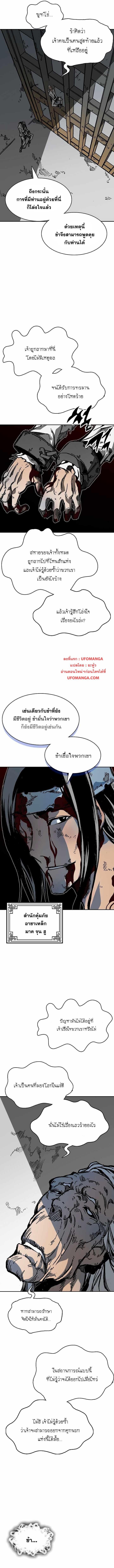 Memoir of the God of War Chap 156 - Next Chap 157