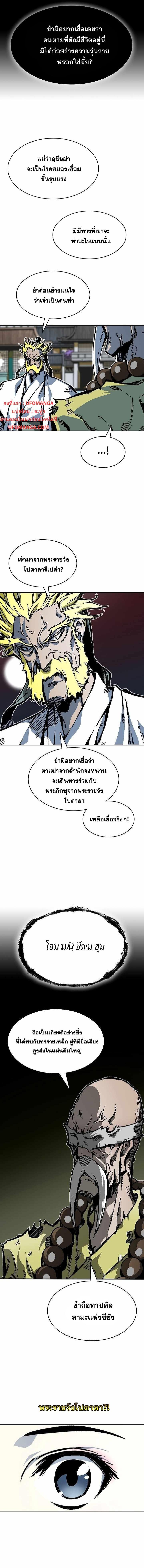 Memoir of the God of War Chap 156 - Next Chap 157