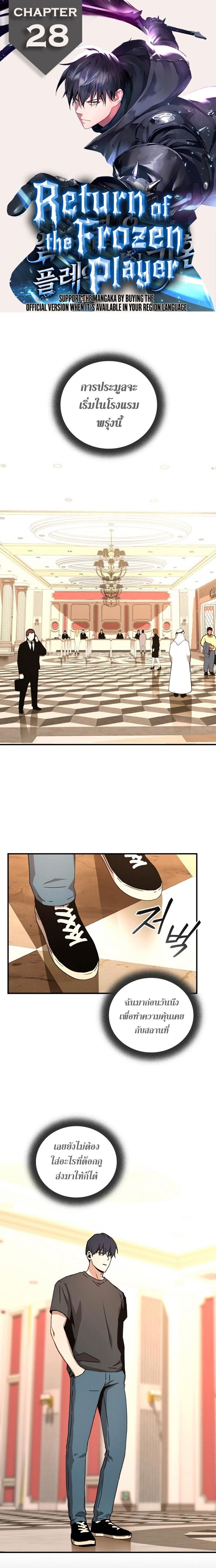 Return of the Frozen Player Chap 28 - Next Chap 29
