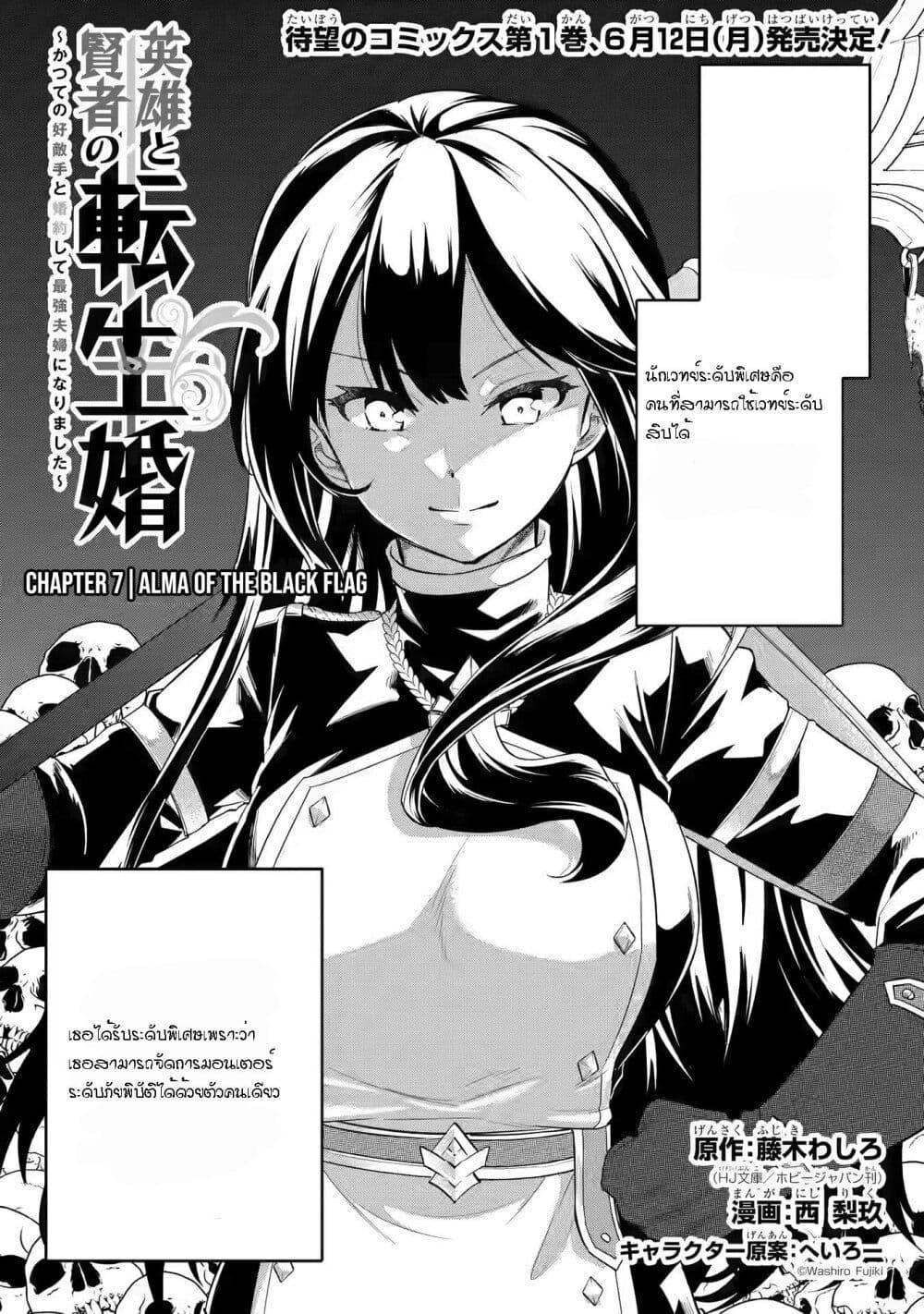 Eiyuu to Kenja no Tensei Kon Chap 7.1 - Next Chap 8.1