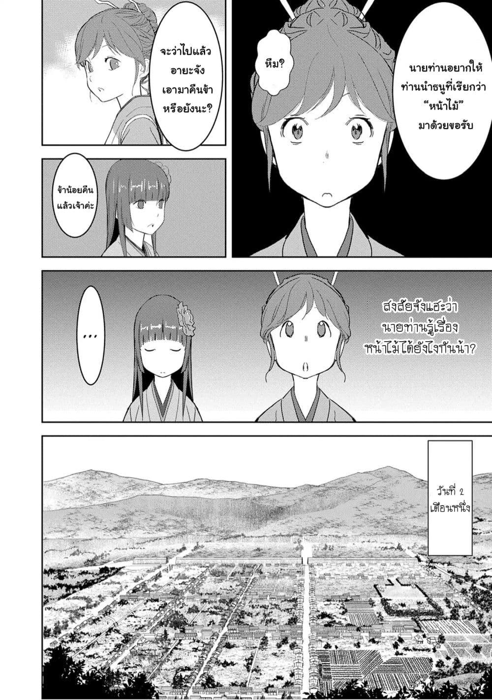 Sengoku Komachi Kuroutan: Noukou Giga Chap 10 - Next Chap 11