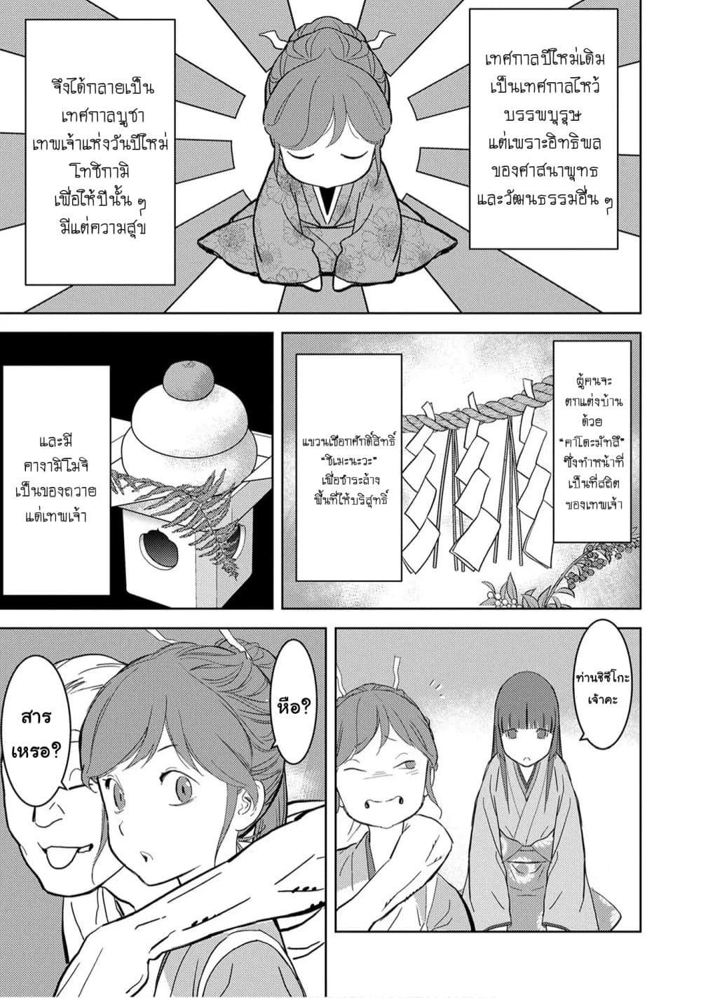 Sengoku Komachi Kuroutan: Noukou Giga Chap 10 - Next Chap 11