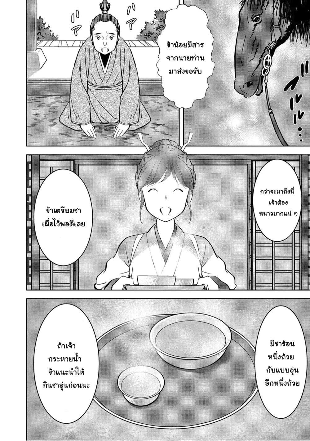Sengoku Komachi Kuroutan: Noukou Giga Chap 10 - Next Chap 11